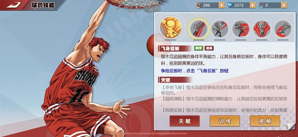灌篮高手台服