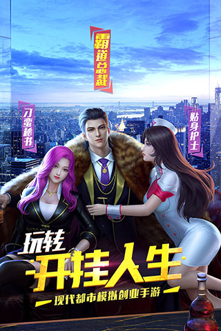 明日大亨最新版
