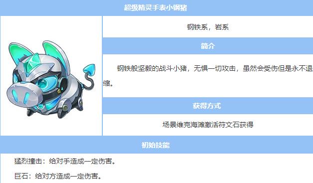 超级精灵手表最新版