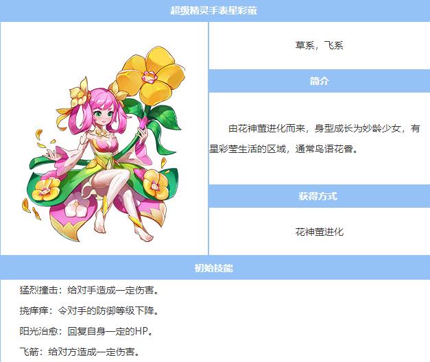 超级精灵手表最新版