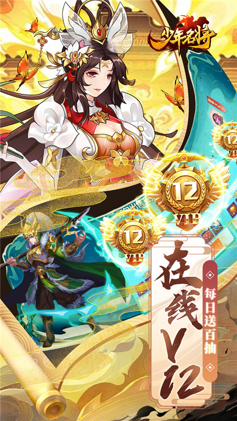 少年名将vivo版