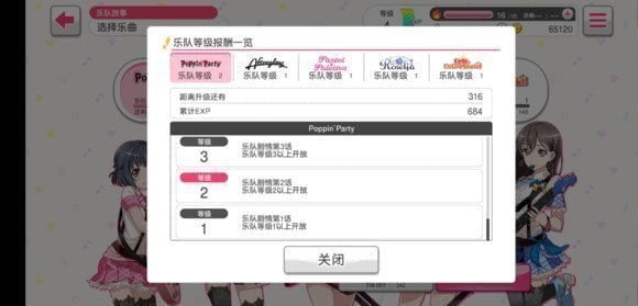 梦想协奏曲少女乐团派对vivo渠道服