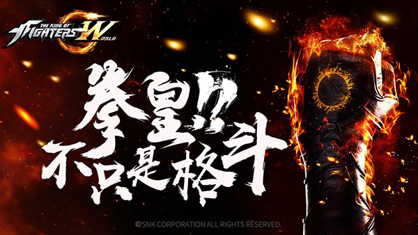 拳皇世界果盘客户端