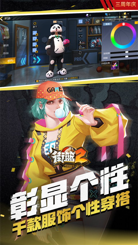 街篮2九游版