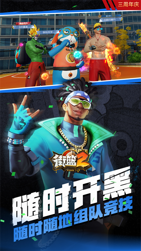街篮2九游版
