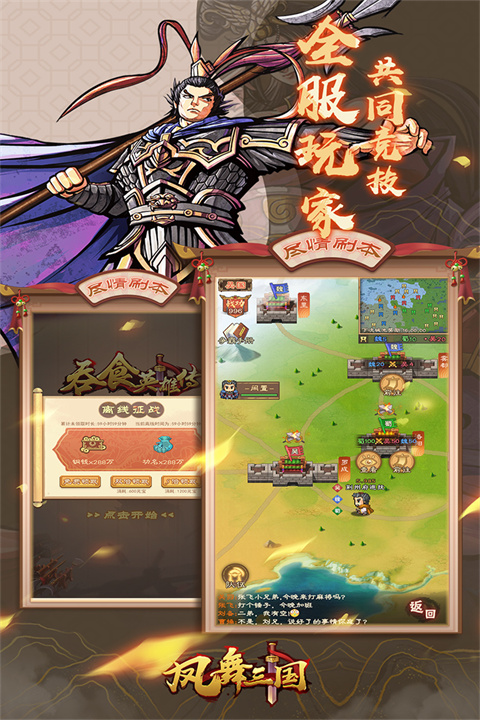 凤舞三国小米版