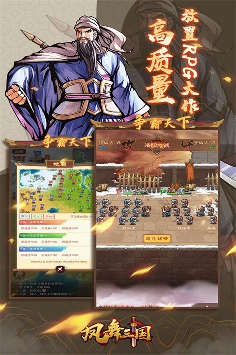 凤舞三国小米版