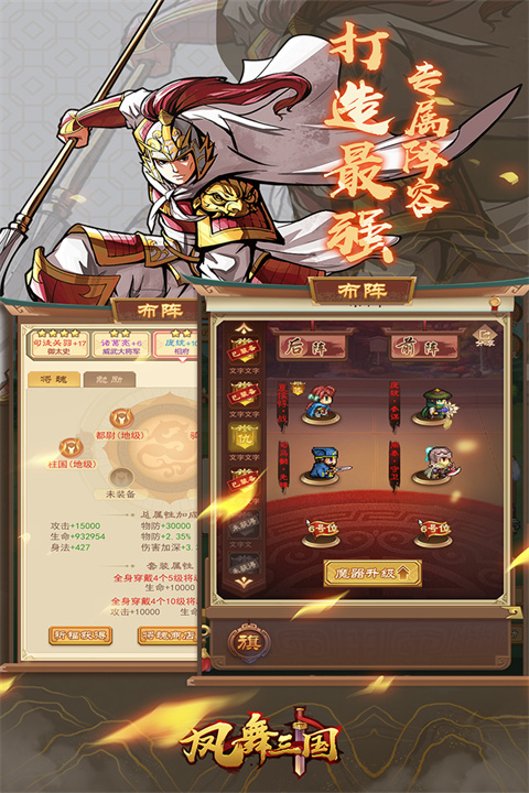 凤舞三国小米版