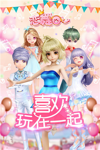 恋舞ol当乐渠道服