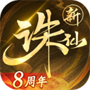 诛仙oppo最新客户端