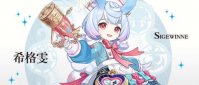 原神希格雯值得抽吗 原神希格雯抽取性价比分析