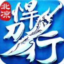 北凉悍刀行华为版