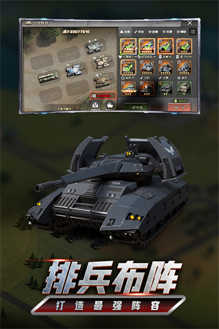 我的坦克我的团华为版