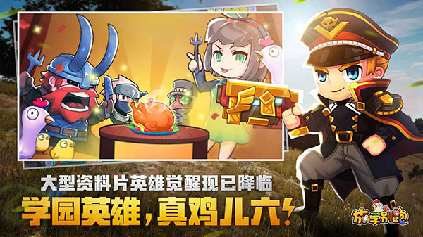 放学别跑国际版