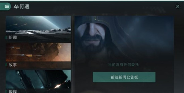 星战前夜无烬星河手游国际服