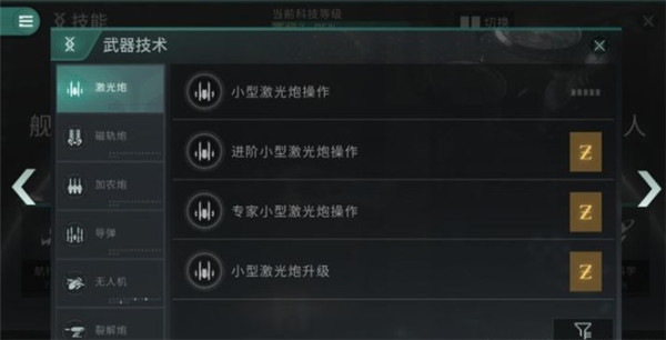 星战前夜无烬星河手游国际服