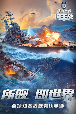 战舰世界闪击战百度版