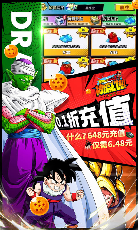 神魔幻想龙珠手游破解版
