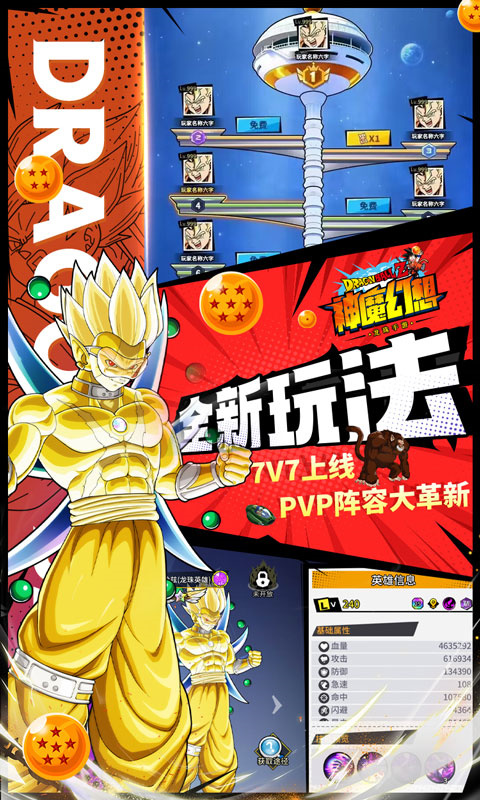 神魔幻想龙珠手游破解版