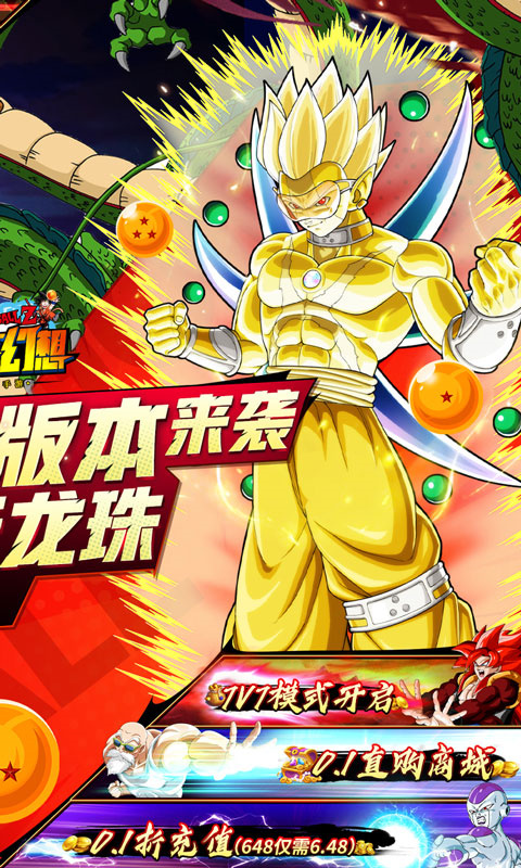 神魔幻想龙珠手游破解版