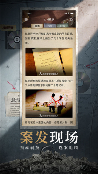 赏金侦探手机版