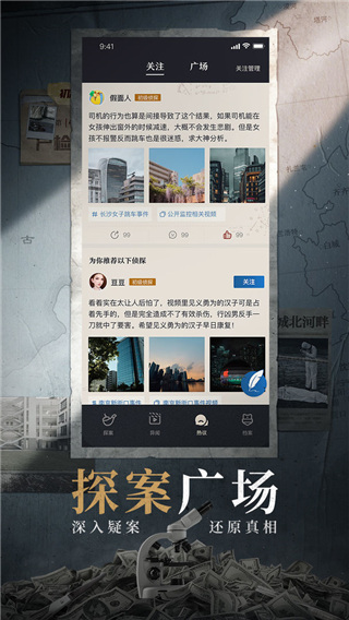 赏金侦探手机版