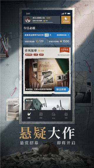 赏金侦探手机版