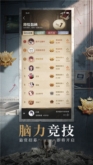 赏金侦探手机版