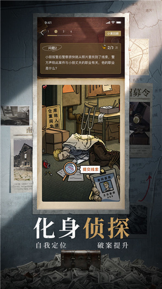 赏金侦探手机版