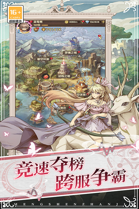 萌神战姬手游