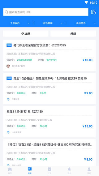 易代练app