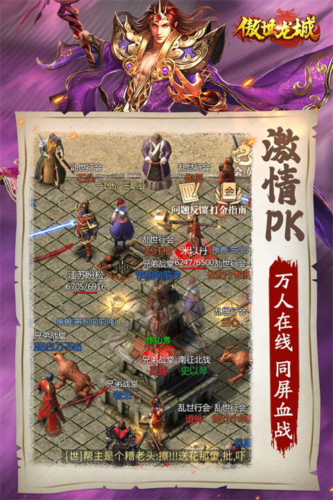 傲世龙城打金高爆版