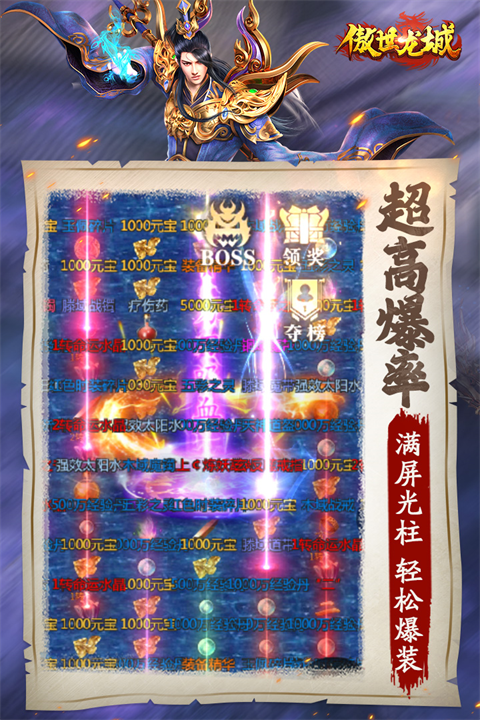 傲世龙城打金高爆版
