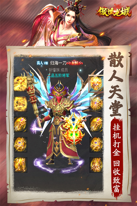 傲世龙城打金高爆版