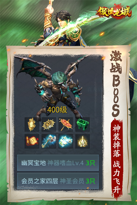 傲世龙城打金高爆版