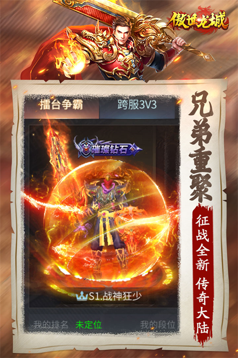 傲世龙城打金高爆版