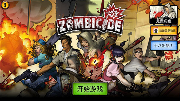 丧尸围城(Zombicide Tactics Shotguns)