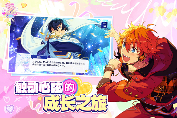 偶像梦幻祭2腾讯版