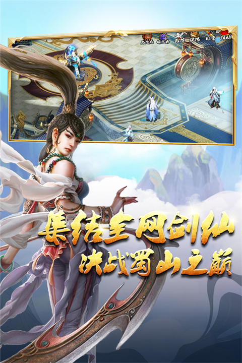 蜀山传奇折扣充值版