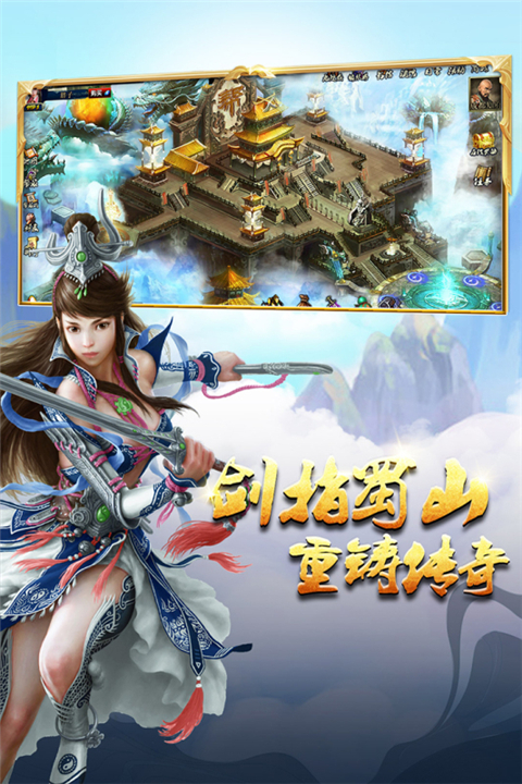蜀山传奇折扣充值版