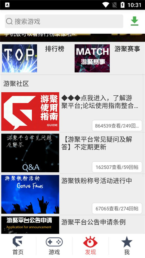 游聚游戏对战平台最新版