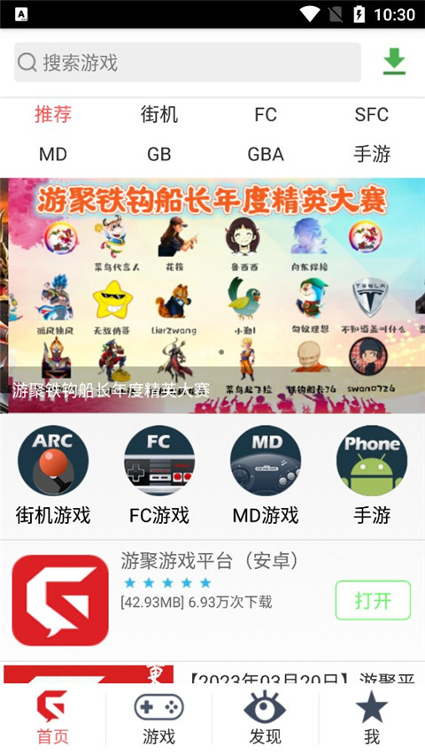 游聚游戏对战平台最新版