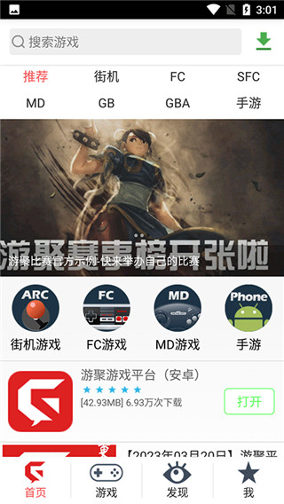 游聚游戏对战平台最新版