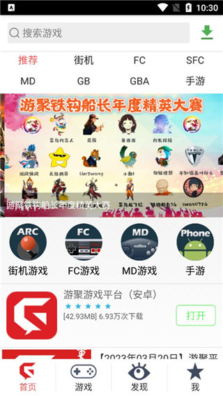 游聚游戏对战平台最新版