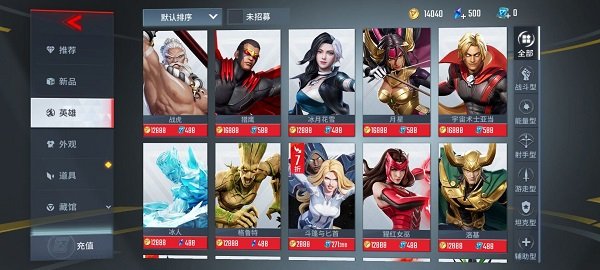 漫威超级战争网易版