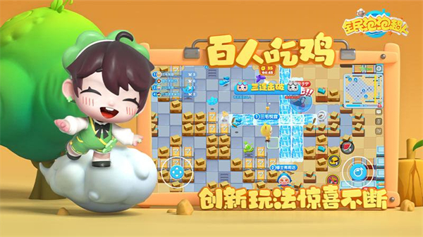 全民泡泡超人华为版