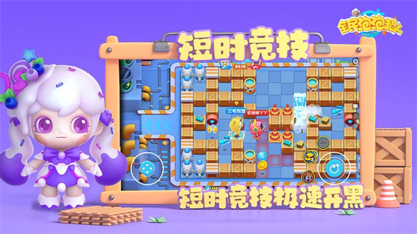 全民泡泡超人华为版