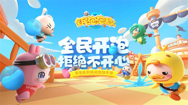 全民泡泡超人华为版