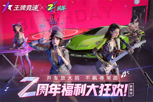 王牌竞速一号玩家最新版本