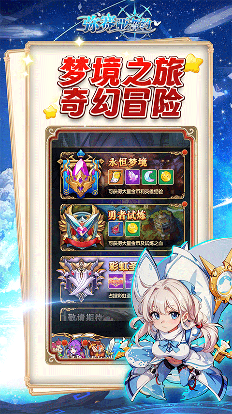 弥赛亚誓约vivo版